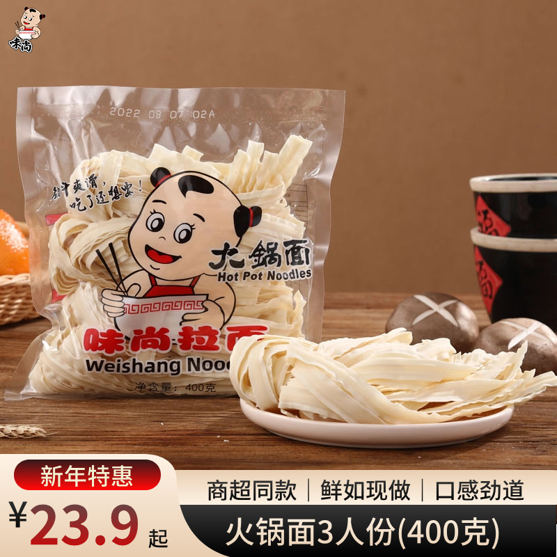 味尚火锅面半干面条商超同款