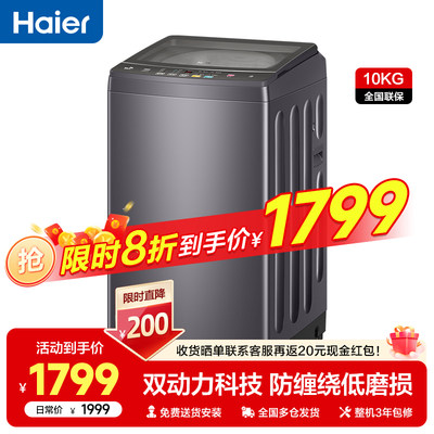 海尔/Haier10公斤双动力洗衣机