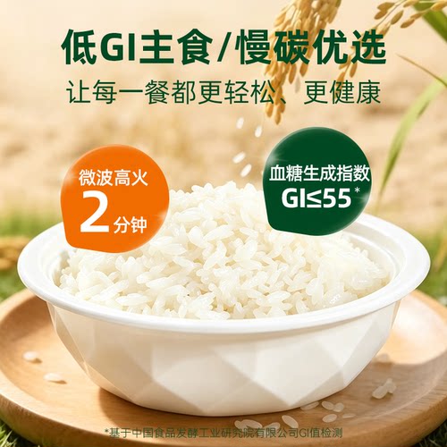 低GI方便米饭慢糖微波即食免煮
