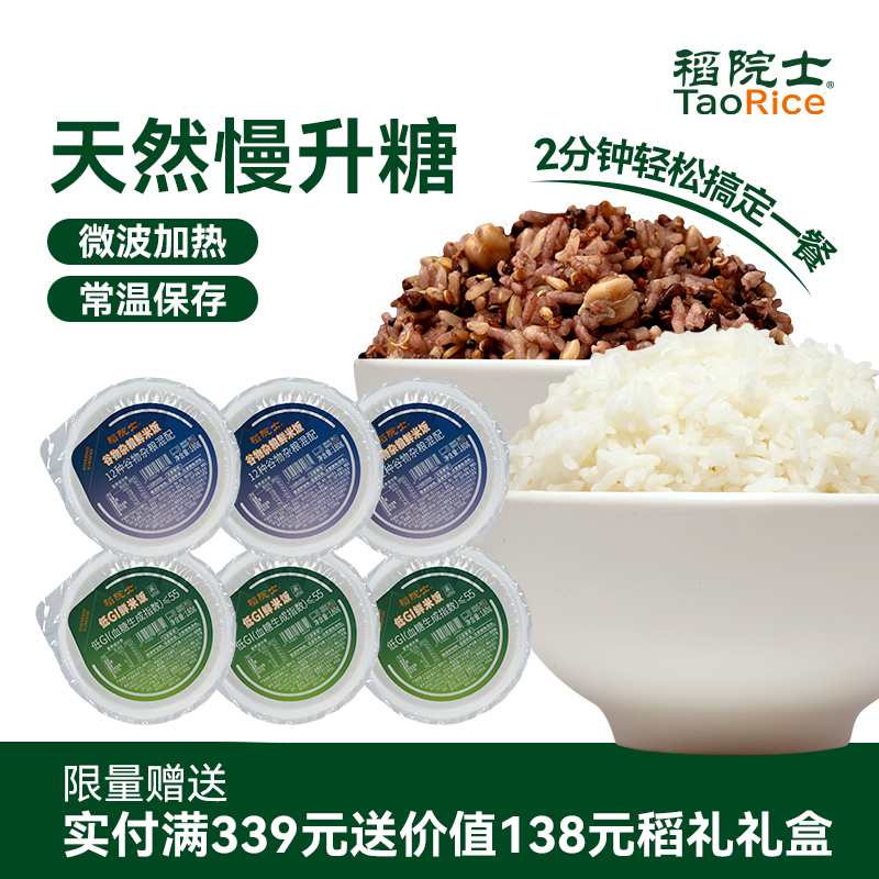 稻院士低GI米饭杂粮饭双享装*3盒