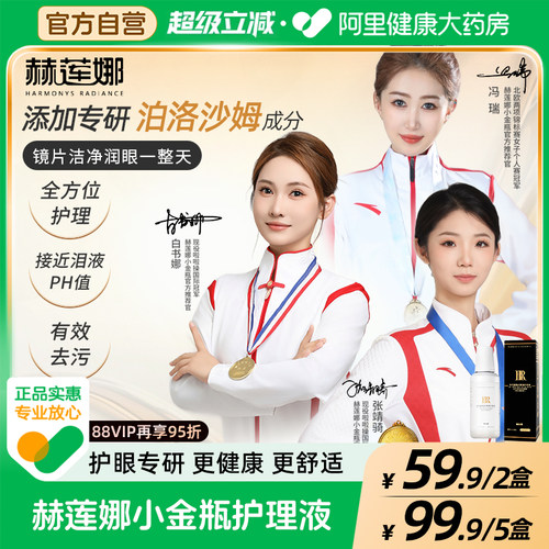 HR赫莲娜多功能隐形眼镜护理液美瞳专用清洗液清洁除蛋白小瓶便携