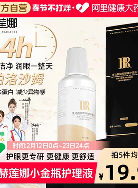 赫莲娜多功能隐形眼镜护理液60ml润滑液美瞳润眼液润滑液