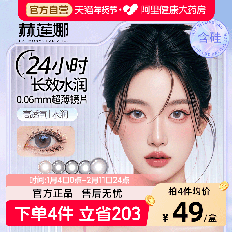 HR赫莲娜近视隐形眼镜日抛新品6片次抛鲜氧水润长效大小直径正品,隐形眼镜/护理液,彩色隐形眼镜,淘宝优惠券,粉丝福利购,淘宝优惠卷