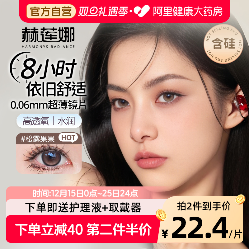 HR赫莲娜会呼吸的美瞳半年抛2片装通勤百搭氛围感不伤眼官方正品
