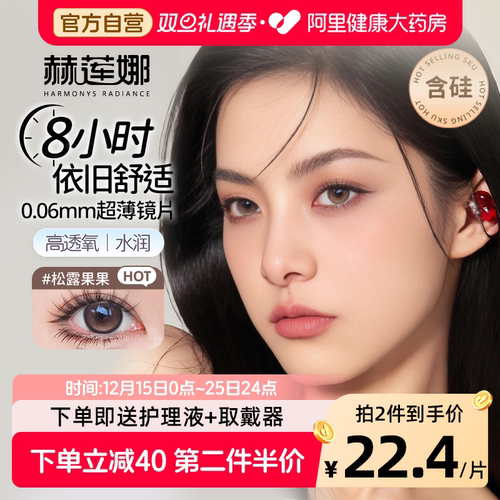 HR赫莲娜会呼吸的美瞳半年抛2片装通勤百搭氛围感不伤眼官方正品