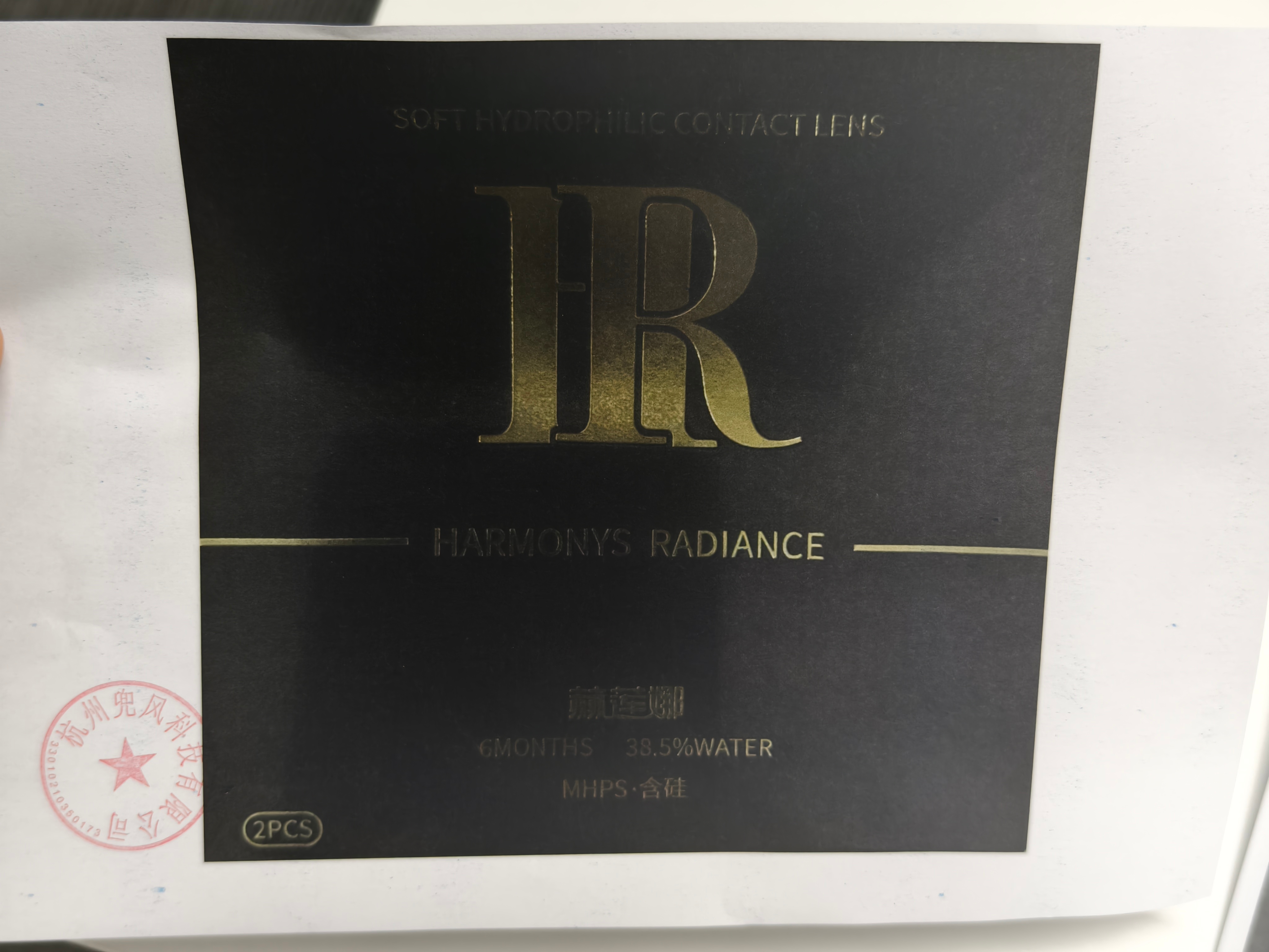 【阿里健康自营】软性亲水接触镜2片