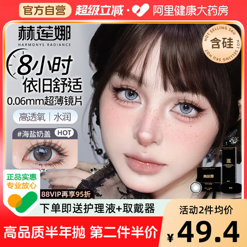 HR赫莲娜美瞳半年抛2片彩色隐形眼镜大小直径日常通勤官方正品