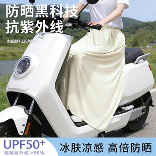 电动车防晒裙夏防走光神器冰丝凉感电瓶摩托车腿部防晒围裙遮阳裙