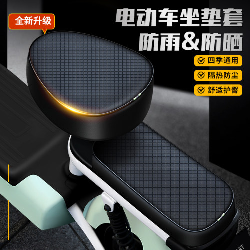 电动车通用坐垫套防水防晒隔热
