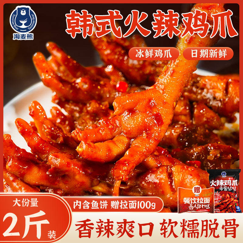 韩式火辣鸡爪休闲食品小吃网红零食凤爪爆辣无脱骨加热即食旗舰店