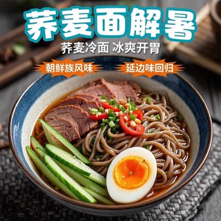延边特产荞麦冷面速食小吃东北特色朝鲜族风味烤冷面韩式凉面