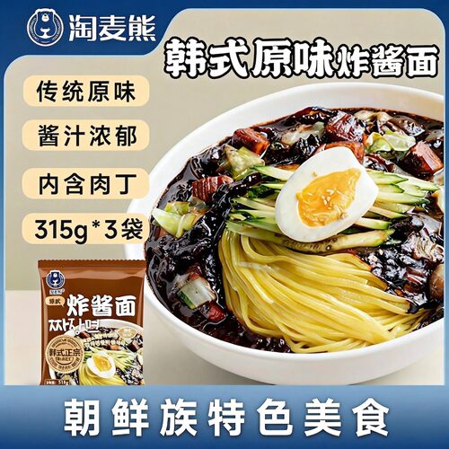 炸酱面正宗韩式风味淘麦熊