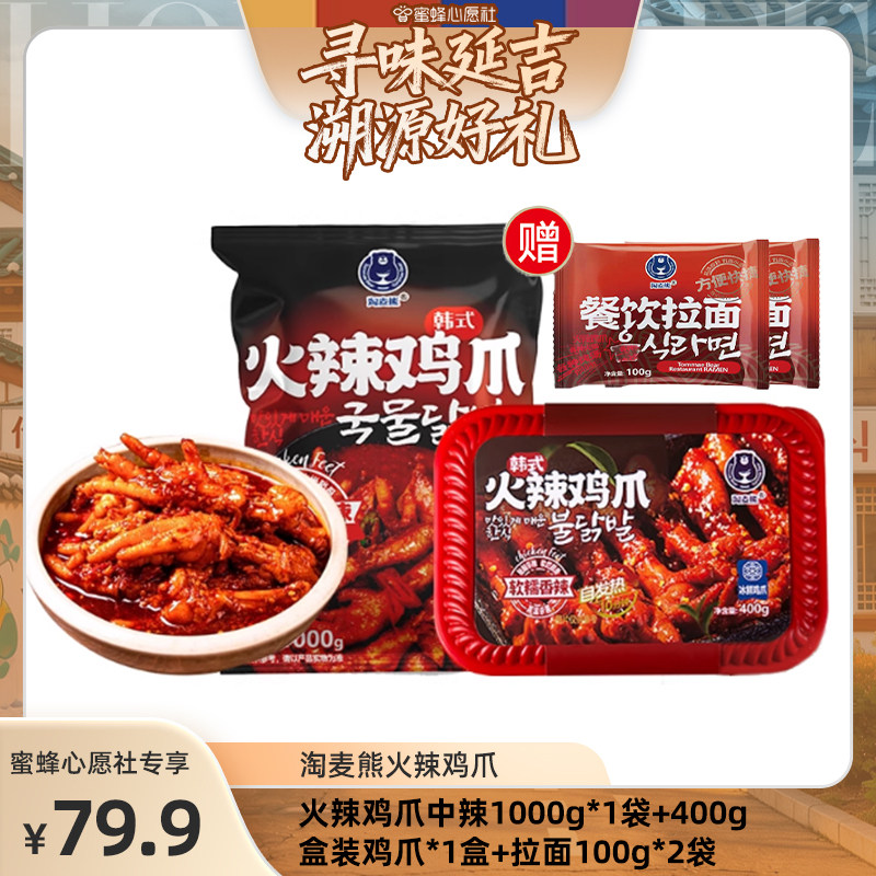 【寻味延吉！溯源好礼】韩式火辣鸡爪休闲食品小吃网红零食凤爪