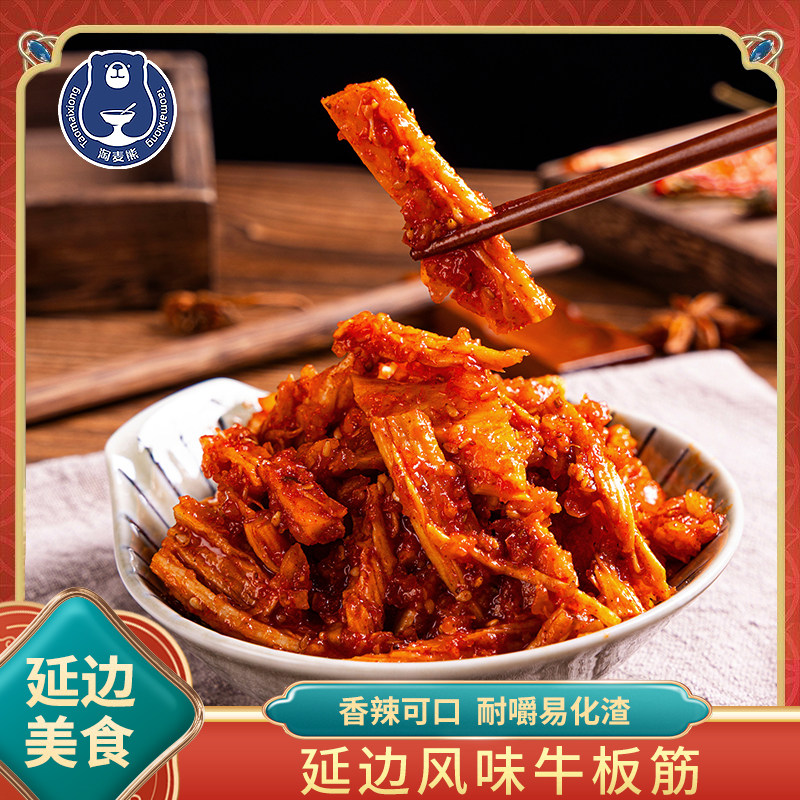 延边牛板筋香辣东北特产开袋即食朝鲜手撕牛肉耐嚼休闲解馋零食品