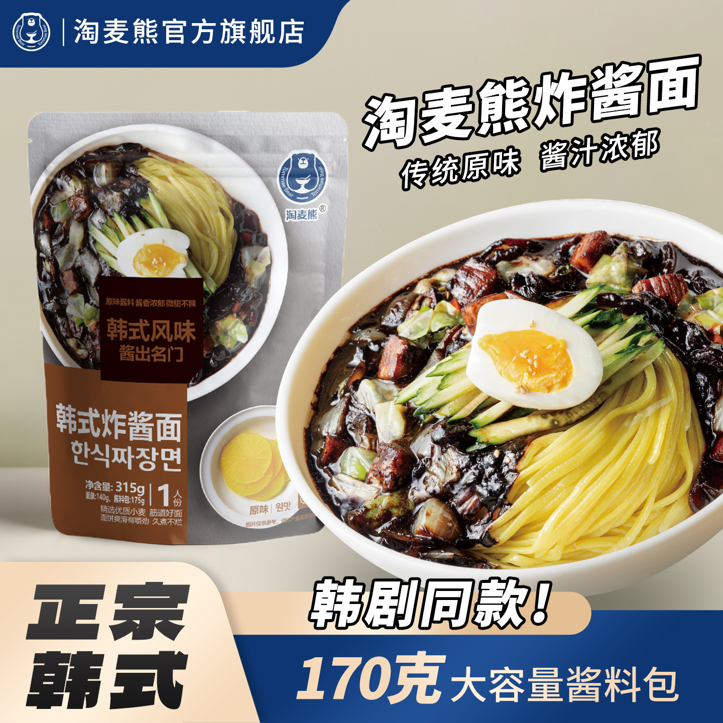 韩式炸酱面韩国拉面速食方便面干拌面非油炸面条碱水面袋装淘麦熊