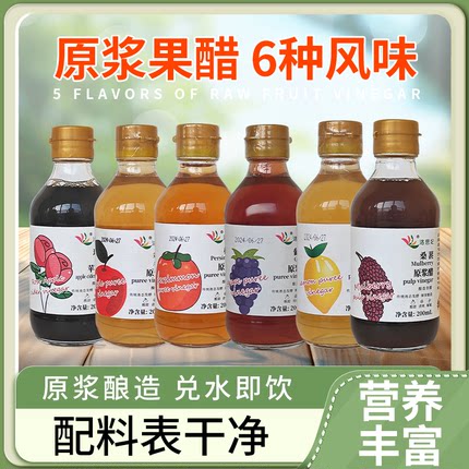 洛思妃原浆苹果柿子玫瑰葡萄桑葚柠檬醋解腻柔和美味大餐救星