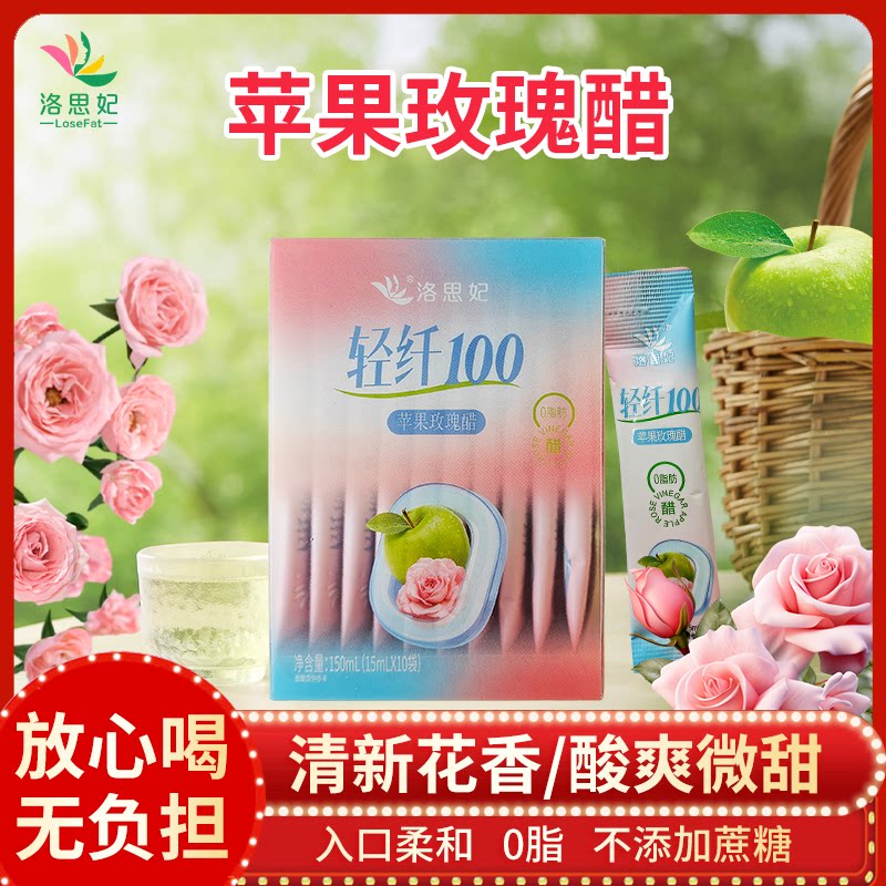 洛思妃玫瑰苹果醋原浆酿造无添加蔗糖凉拌泡制浓缩汁小包装非饮料图片