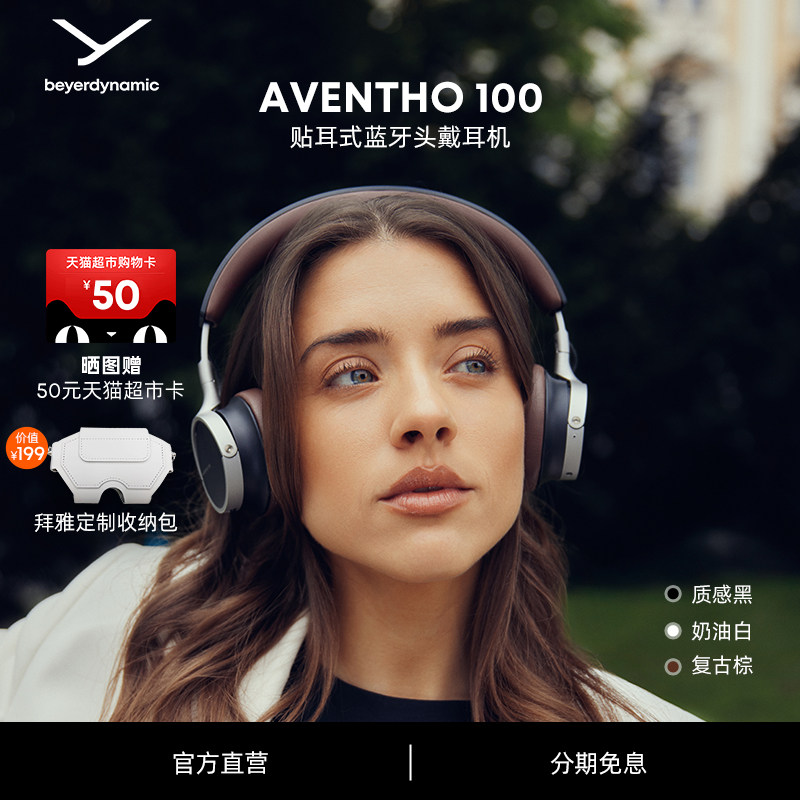 拜雅beyerdynamic阿凡途100AVENTHO头戴式降噪蓝牙耳机拜亚动力