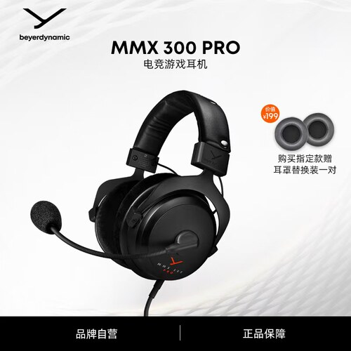 拜雅MMX300PRO头戴式游戏耳机