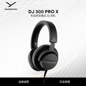 beyerdynamic拜雅DJ300PROX头戴式专业双模式DJ音乐人制作耳机