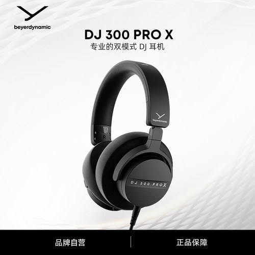 【拜雅官旗DJ300PROX】