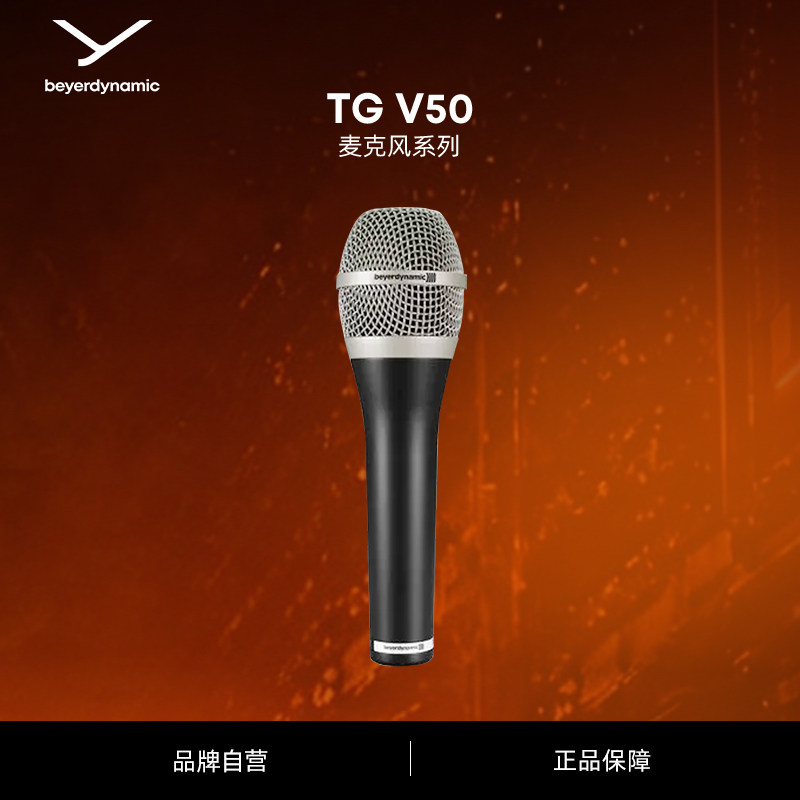 beyerdynamic拜雅TG V50手持麦克风录音配音话筒排练室演唱会 - 实物图