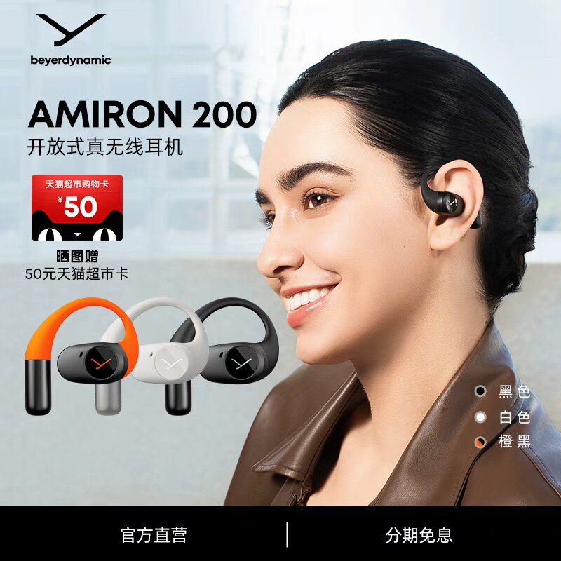 拜雅beyerdynamic阿米罗200AMIRON真无线挂耳式开放耳机拜亚动力