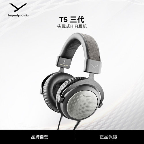 头戴式耳机beyerdynamic
