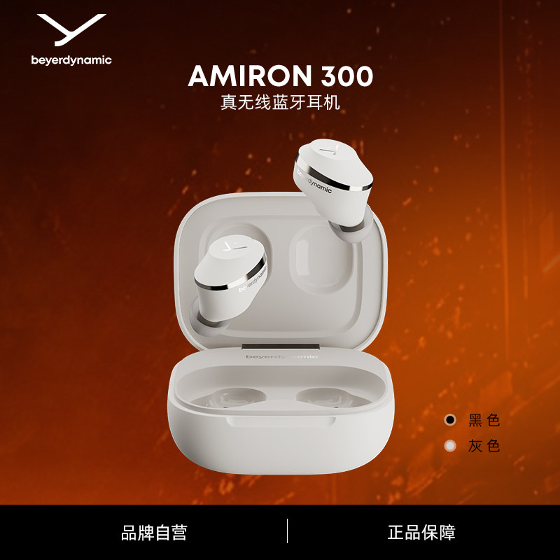 拜雅beyerdynamic阿米罗AMIRON300真无线蓝牙耳机拜亚动力