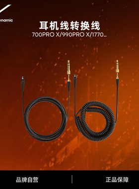 beyerdynamic拜雅 DT 700/900 PRO X 耳机线 1.2m/1.8m/3m