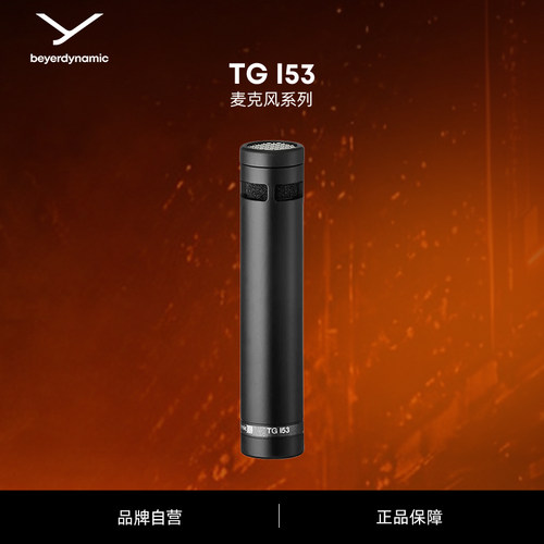 多功能专业麦克风beyerdynamic