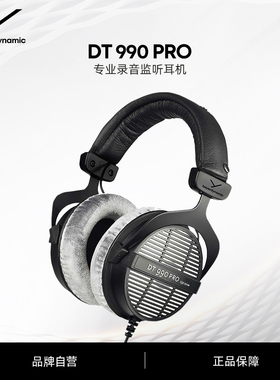 beyerdynamic拜雅DT990PRO开放式头戴高保真HiFi耳机拜亚动力限量