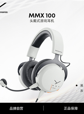 beyerdynamic拜雅MMX100头戴式降噪电竞吃鸡游戏耳机拜亚动力32Ω