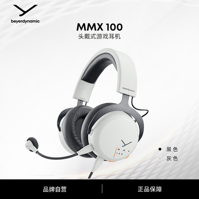 【拜雅官旗】MMX100游戏耳机