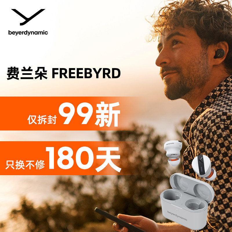 【99新仅拆封】beyerdynamic拜雅费兰朵FREEBYRD拜亚动力蓝牙耳机