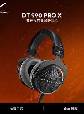 【官方旗舰店】beyerdynamic拜雅DT990prox头戴式耳机拜亚动力