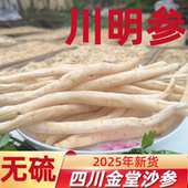 生态无农化四川沙参产地直销无硫中药材正品 川明参炖汤新鲜沙参