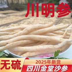 生态无农化四川沙参产地直销无硫中药材正品川明参炖汤梁山鸡沙参