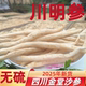 生态无农化四川沙参产地直销无硫中药材正品 川明参炖汤新鲜沙参