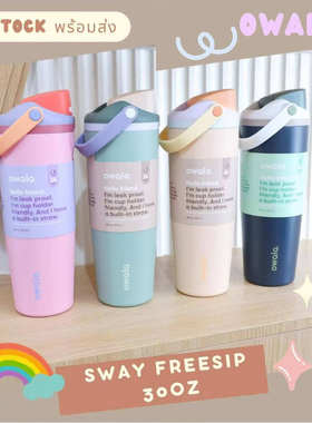 Owala freesip Sway 30OZ弹盖水杯 手提运动不锈钢车载手提杯
