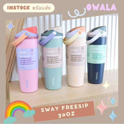 OwalafreesipSway30OZ保温杯