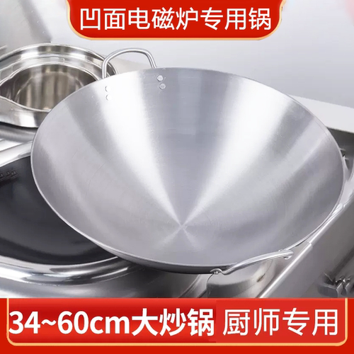 德玛太不锈钢凹面电磁炉专用炒锅