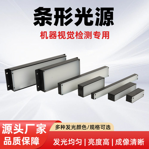 ccd机器工业相机条形视觉光源背光源红外紫外可调自动化检测机器