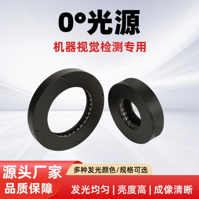 工业机器视觉光源0度环形内照射360°无影光源照明无角度检测打光