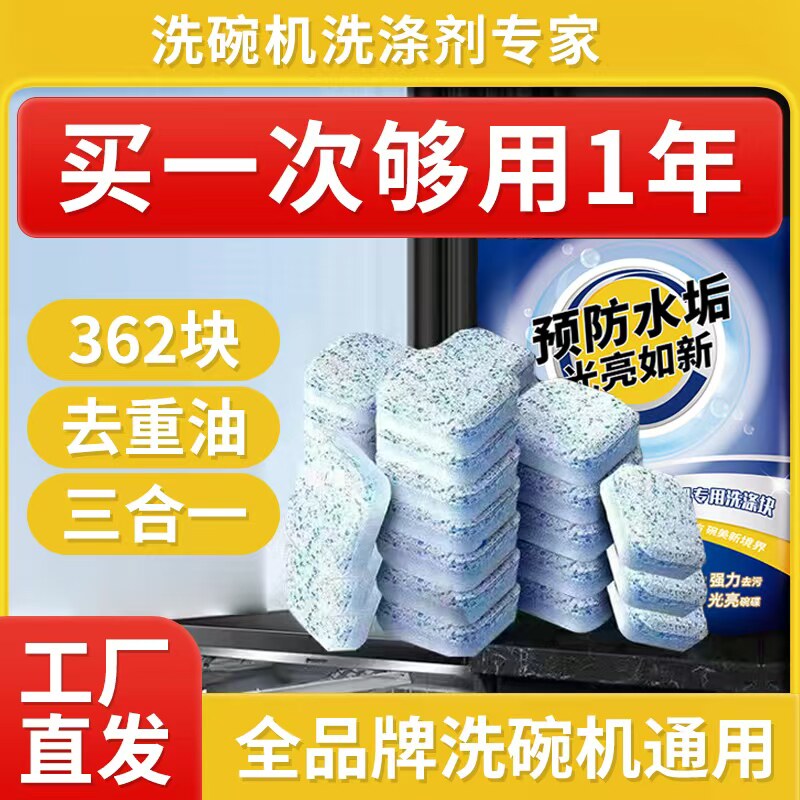 芊碟净洗碗块三合一高效清洁洗碗洗碗机用洗涤剂