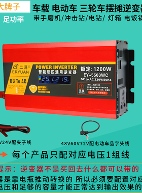 二源逆变器足智能双压通用摆摊带灯箱12V24V48V60V转220V1200W