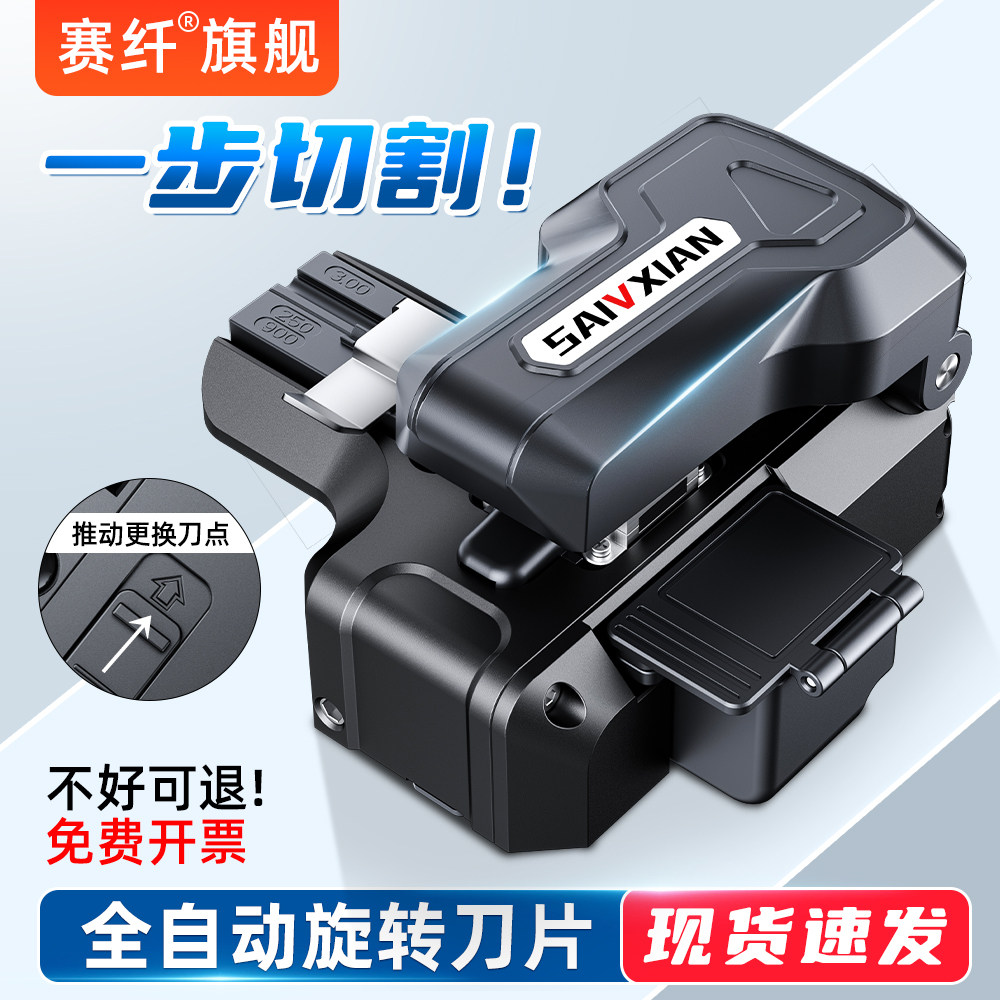赛纤M9一步式光纤切割刀全自动按压切割刀片旋转无需工具光纤冷接热熔高精度切割机光缆皮线尾纤裸纤干线切割图片