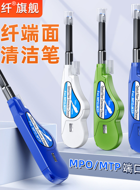 赛纤MPO光纤清洁器一键式法兰MTP清洁笔光模块插芯端面清洁器光器件清洁笔数据中心机房清洁处理跳线尾纤清洁