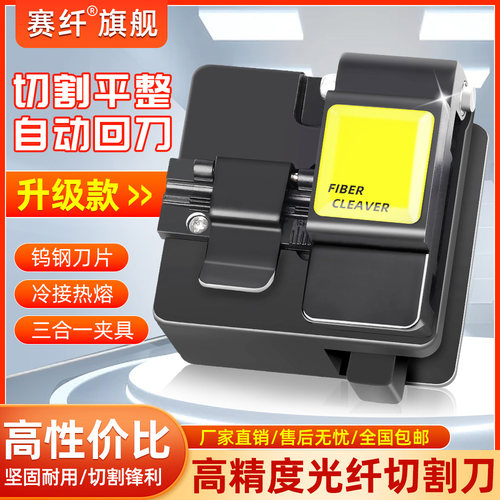 赛纤HB-08光纤切割刀角度平整