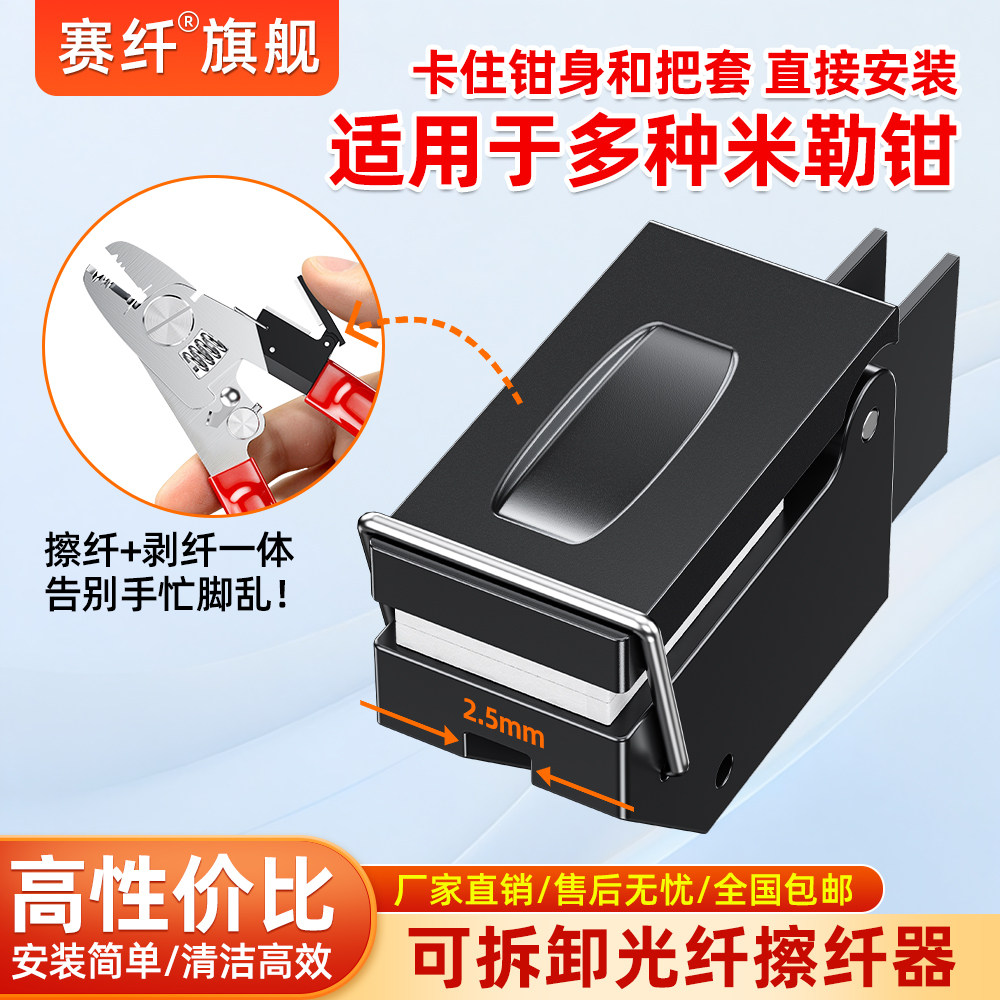 米勒钳剥纤钳擦纤夹插件擦拭夹擦拭器擦纤器皮线钳六口钳可拆卸光纤擦